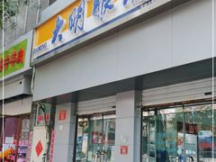 -大明眼镜(西四店)