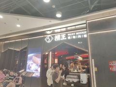 -捞王猪肚鸡火锅(金华义乌之心店)