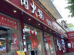 -万祥牛肉火锅(金龙店)