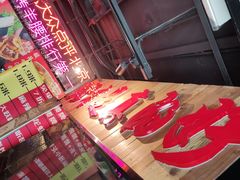 门面-腰子哥烤串(石佛营炫特店)