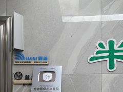 -半岛宠物医院24小时(白果林店)