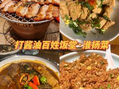 -打酱油·非遗淮扬菜(瘦西湖梅岭店)