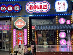 -连云港民主路老街