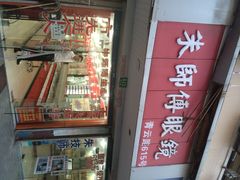 朱师傅眼镜-朱师傅眼镜·蔡司·依视路·尼康(市先进店)