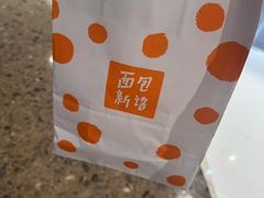 -BreadTalk面包新语·烘焙蛋糕(高德置地春广场店)