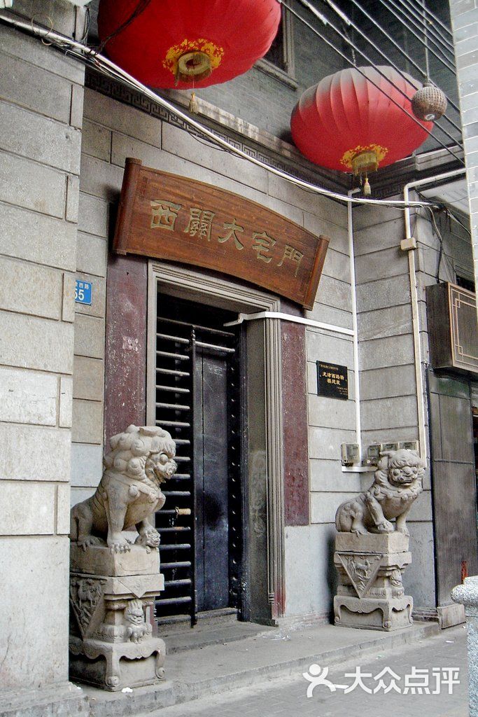 西关大宅门门面图片-北京名胜古迹-大众点评网