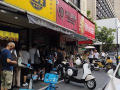 -吴山烤禽 (吴山路店)