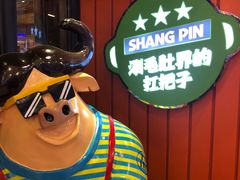 -尚品小土屋涮毛肚(李沧万达店)