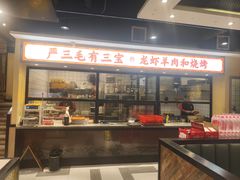 -严三毛口味虾·小严同学的店(曙光路直营店)