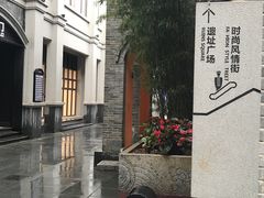 -东西巷