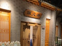 -东来顺饭庄(西直门店)