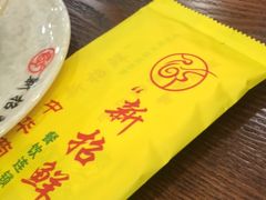 -新招鲜(长江路店)