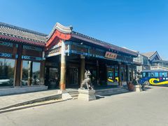 -那家小馆•北京菜•烤鸭(香山店)