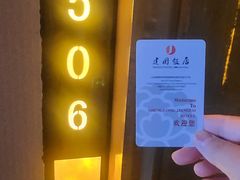 -海阳建国饭店