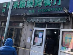 门面-同来顺烧烤餐厅(哈尔滨道店)