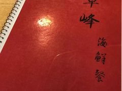 -ZF Seafood Restaurant 卓峰海鲜餐