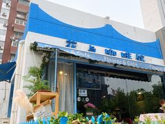 -花与咖啡馆(金星楼店)