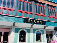 -星巴克臻选(北京前门大街店)