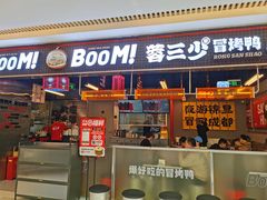 -蓉三少冒烤鸭·四川小吃集(北京首店)