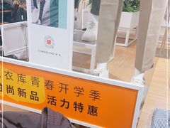 -优衣库(唐山爱琴海购物公园店)