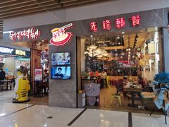 门面-米字旁先锋韩餐(茂业天地店)