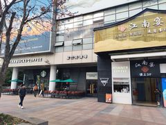 -证大大拇指广场(芳甸路店)