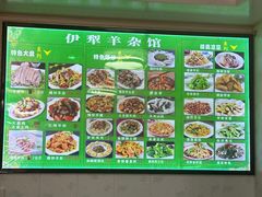 -伊犁羊杂馆