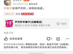 -芦月轩羊蝎子(北蜂窝店)