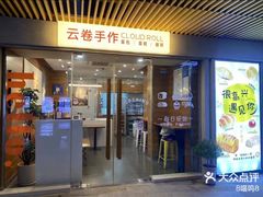 -易生活购物公园