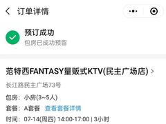 -范特西FANTASY量贩式KTV(民主广场店)