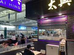 -太兴烧味餐厅(香港机场店)