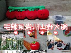 -毛辣果·贵州红酸汤牛肉火锅(西单店)