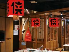 -蜀大侠火锅(寰球文化地标·总府店)