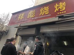 门面-小胡子祥彪烧烤(北湖总店)