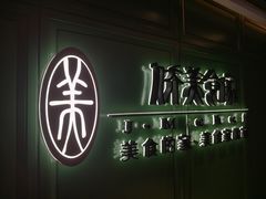 -侨美食家·40年地道粤菜(珠江新城店)