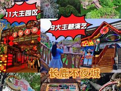 -长鹿旅游休博园