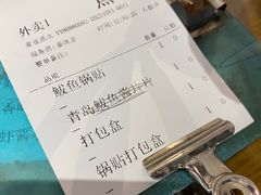 -姜家味锅贴小海鲜