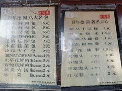 -百年德园(侯家塘店)