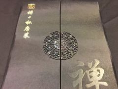 -禅e私房菜 Zen E Private Kitchen Chinese Restaurant