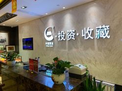 -中国黄金(北京旗舰店)