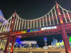 -江南环球港