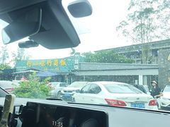 -竹一味·竹筒饭