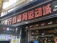-解放路步行街