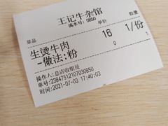 -江三王记牛杂馆(总店)