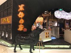 -黑牛の店·和牛烧肉(合生汇店)