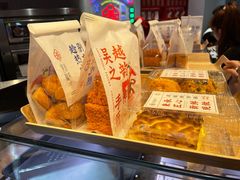 -吴越糕享(常熟万达店)