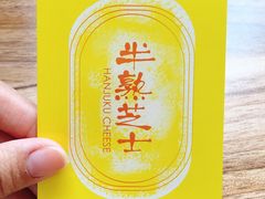 原味半熟芝士-好利来(乐堤港店)