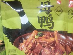 -郴州特产舜华临武鸭(郴州西站店)