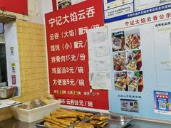 自助取餐区-海清宁记大馅云吞