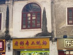 -老彬专工蚝烙糕粿